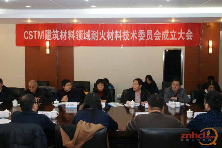 中国建材领域耐火材料技术委员会成立