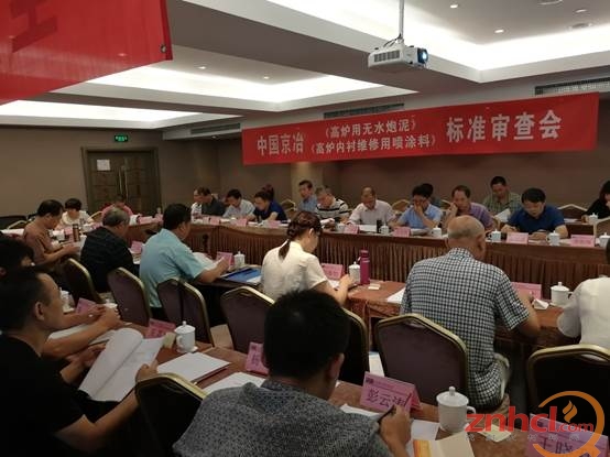 全年耐标四项产品标准审查会在北京顺利召开