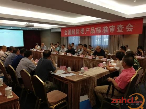 全年耐标四项产品标准审查会在北京顺利召开