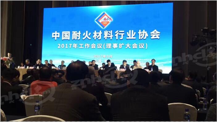 2017中国耐火材料行业协会工作会议
