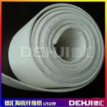德汇高品质 硅酸铝陶瓷纤维纸 硅酸铝耐火纤维纸